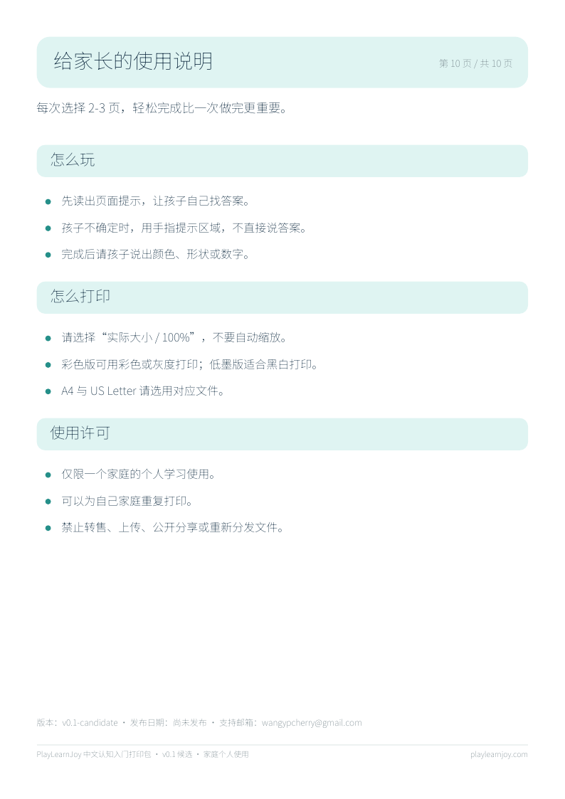 第 10